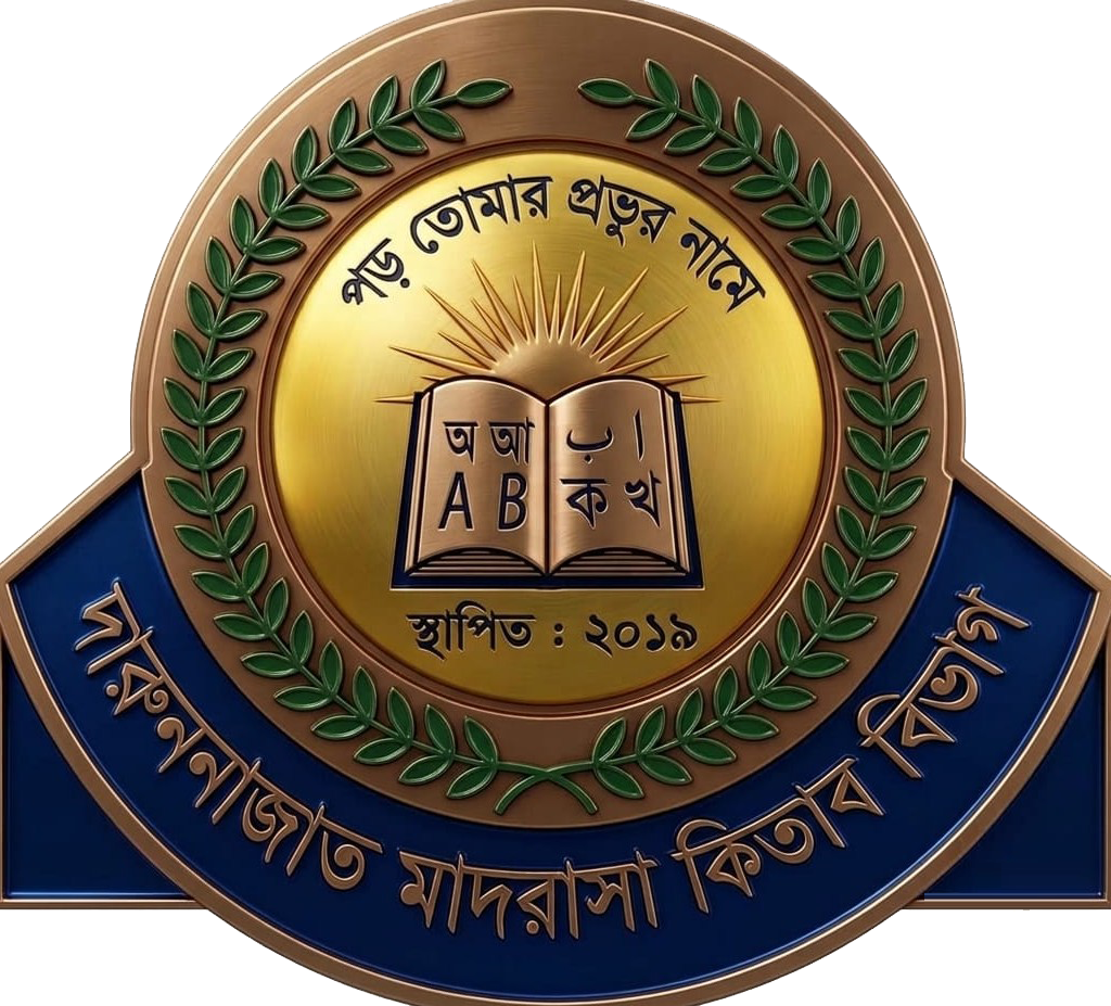 দারুলনাজাত